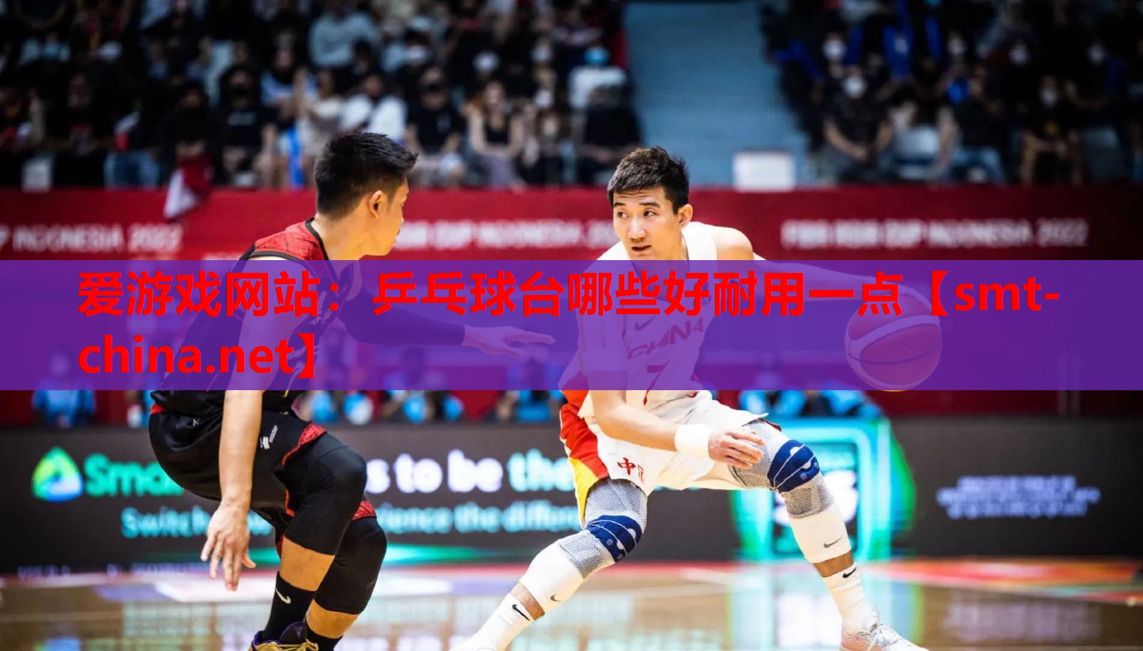 爱游戏网站：乒乓球台哪些好耐用一点