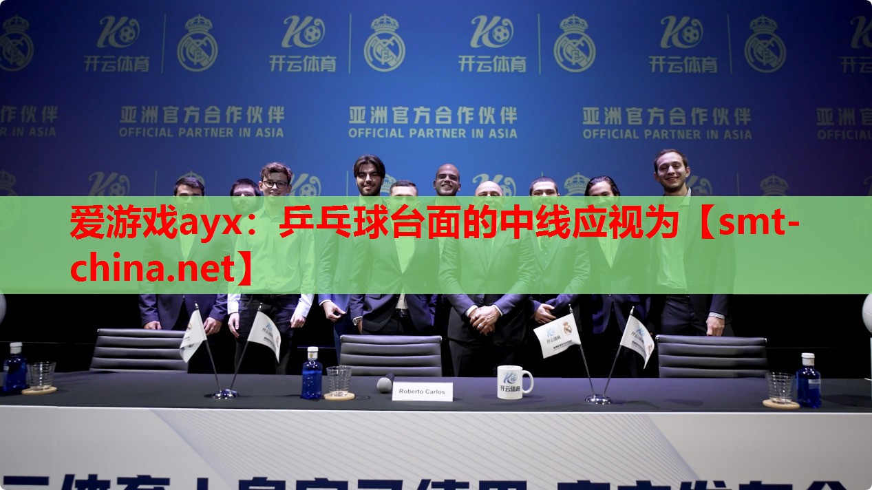 乒乓球台面的中线应视为 乒乓球台面的中线应视为