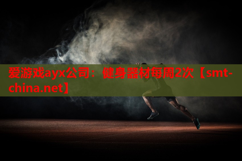 健身器材每周2次 健身器材每周2次