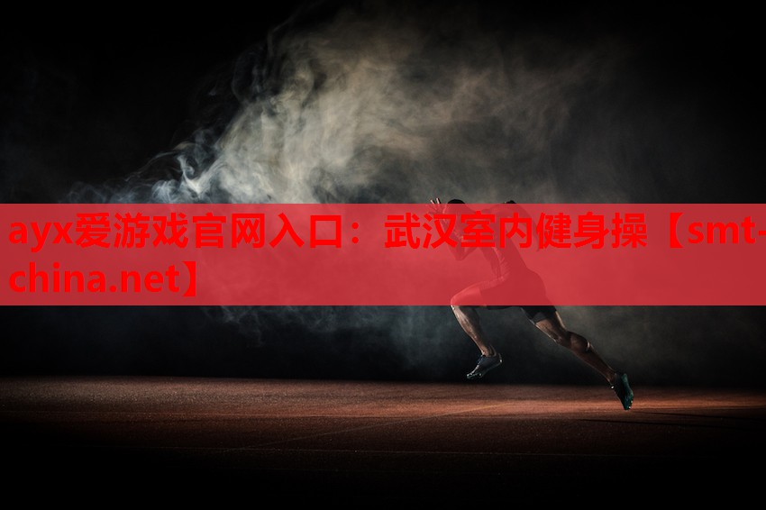 武汉室内健身操 武汉室内健身操