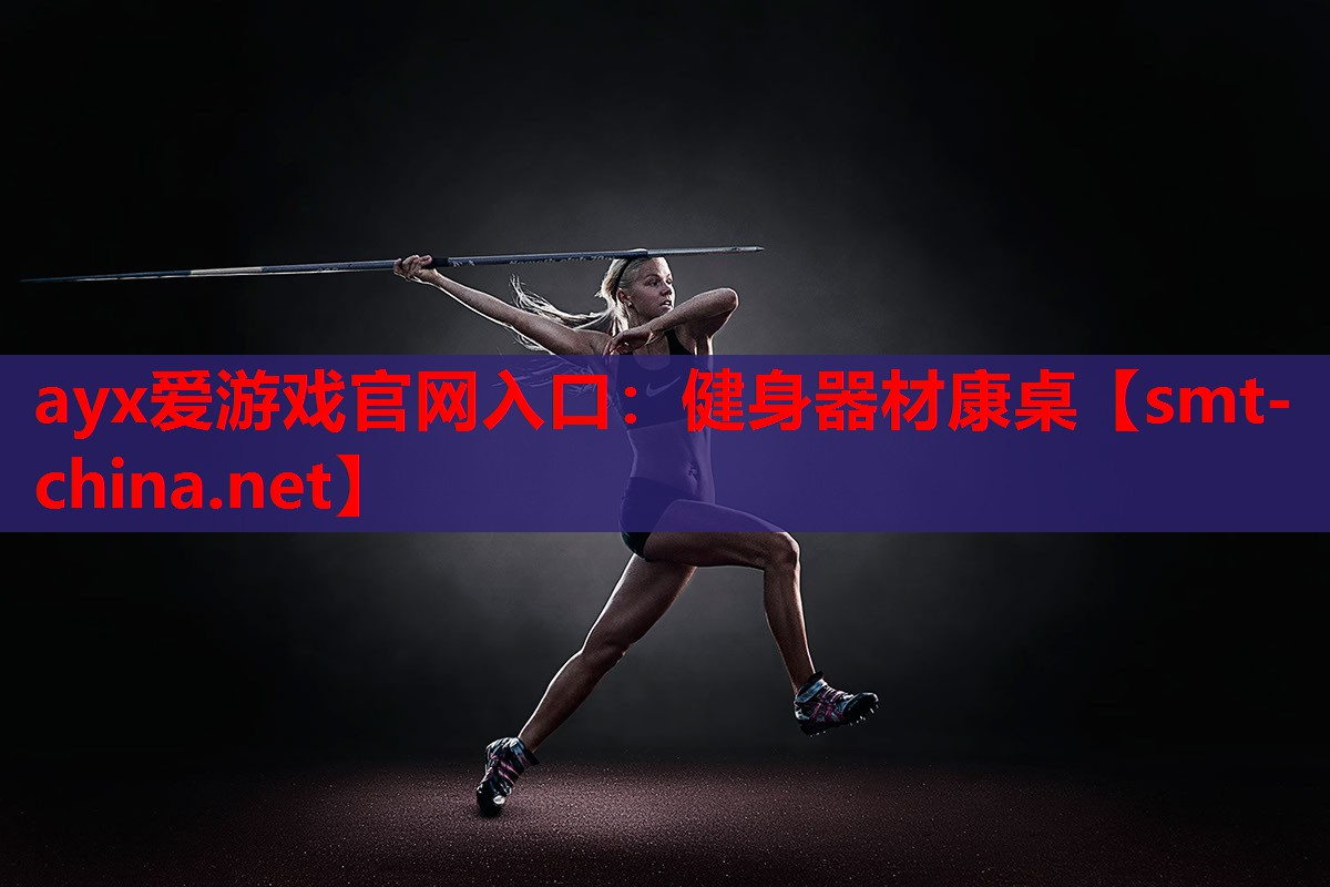 健身器材康桌 健身器材康桌