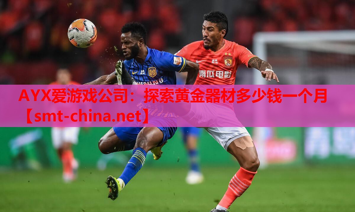 探索黄金器材多少钱一个月 探索黄金器材多少钱一个月