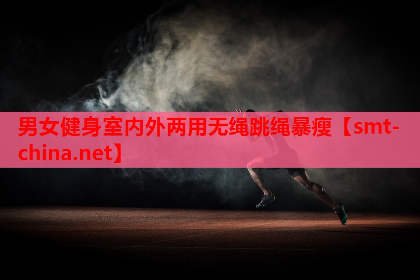 男女健身室内外两用无绳跳绳暴瘦 男女健身室内外两用无绳跳绳暴瘦