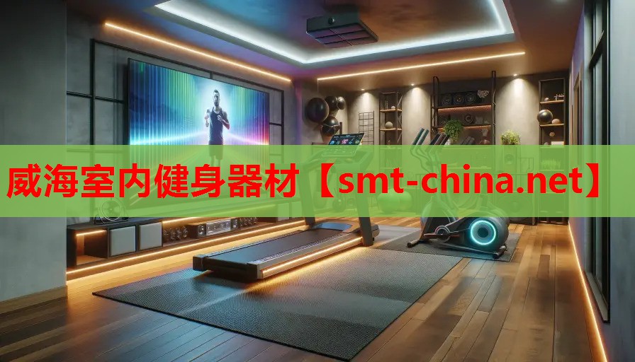 威海室内健身器材 威海室内健身器材