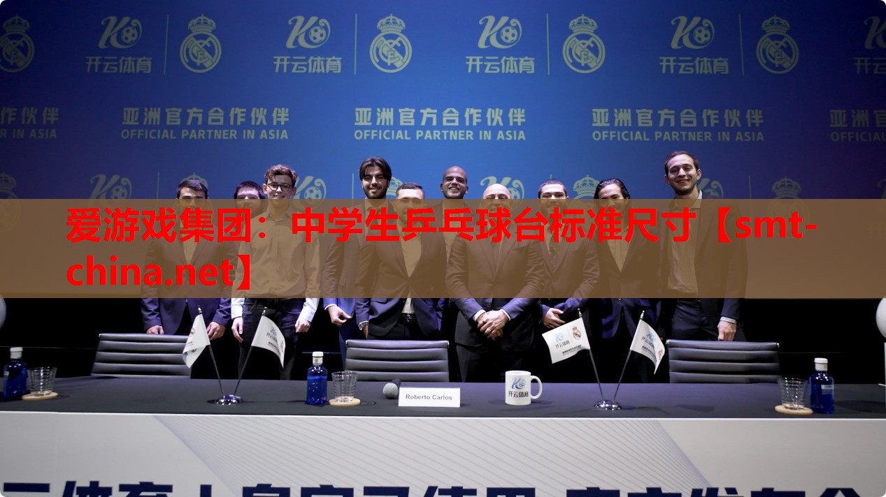 中学生乒乓球台标准尺寸 中学生乒乓球台标准尺寸