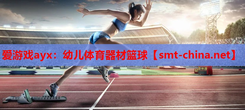 幼儿体育器材篮球 幼儿体育器材篮球