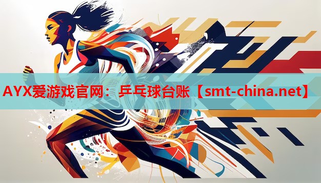 乒乓球台账 乒乓球台账