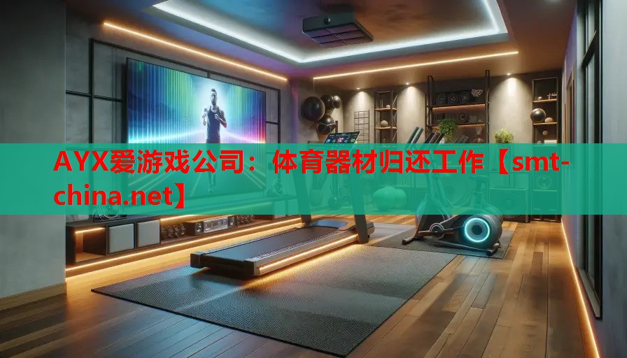体育器材归还工作 体育器材归还工作