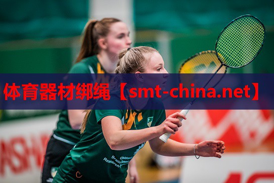 体育器材绑绳 体育器材绑绳