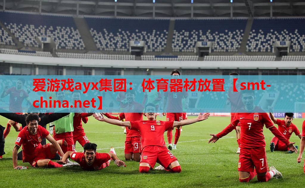 体育器材放置 体育器材放置