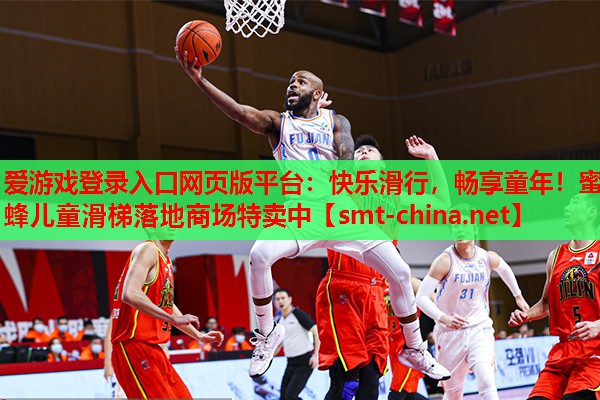 快乐滑行,畅享童年!蜜蜂儿童滑梯落地商场特卖中 快乐滑行,畅享童年!蜜蜂儿童滑梯落地商场特卖中