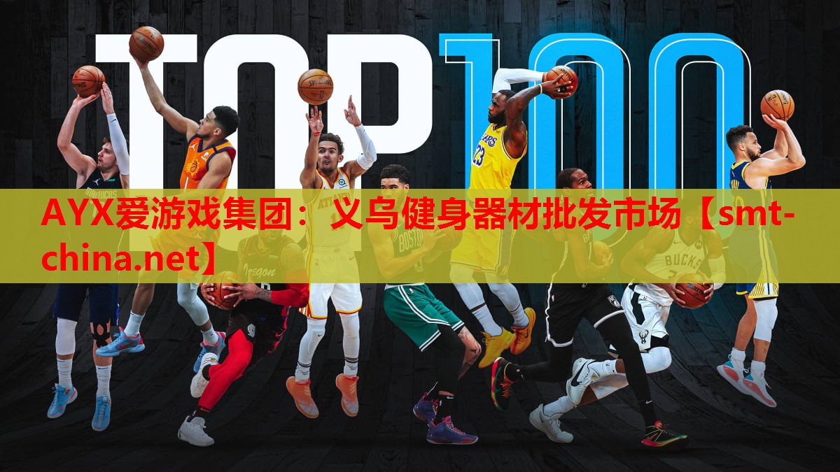 义乌健身器材批发市场 义乌健身器材批发市场