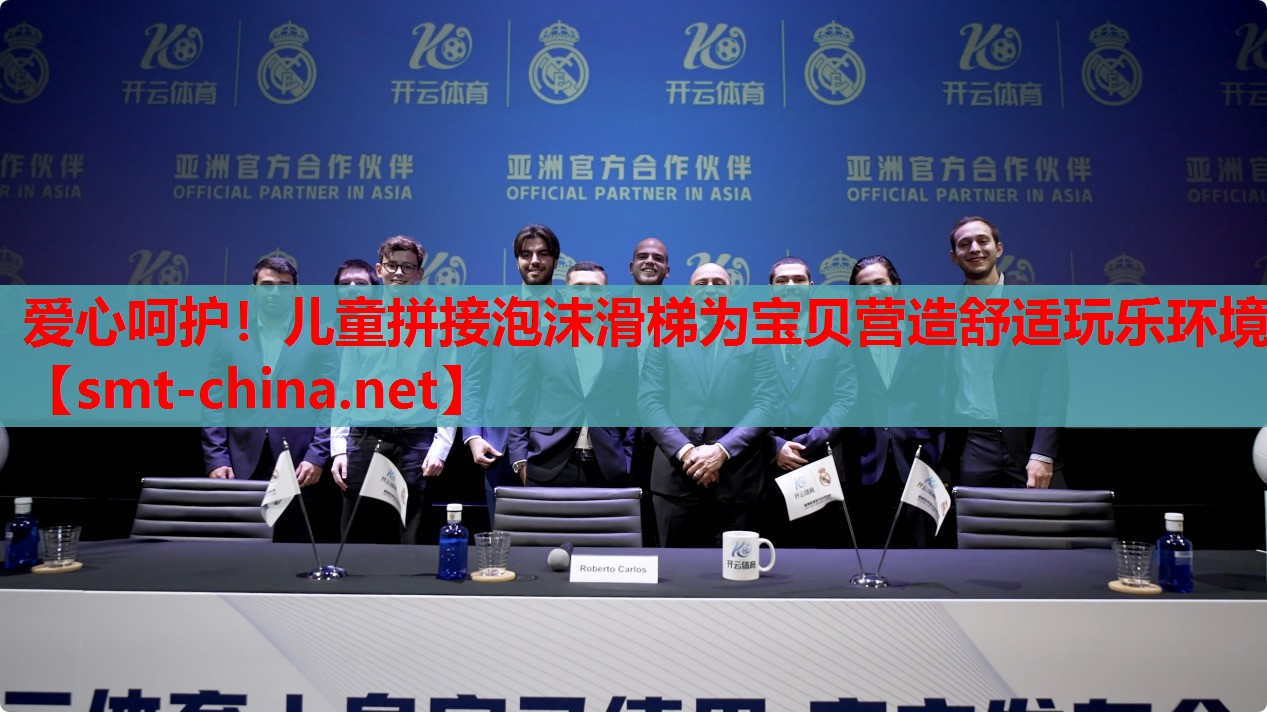 爱心呵护!儿童拼接泡沫滑梯为宝贝营造舒适玩乐环境 爱心呵护!儿童拼接泡沫滑梯为宝贝营造舒适玩乐环境