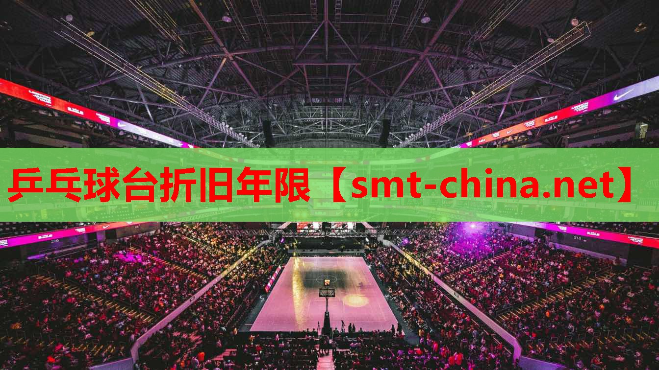乒乓球台折旧年限 乒乓球台折旧年限