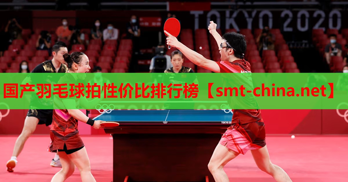 国产羽毛球拍性价比排行榜 国产羽毛球拍性价比排行榜