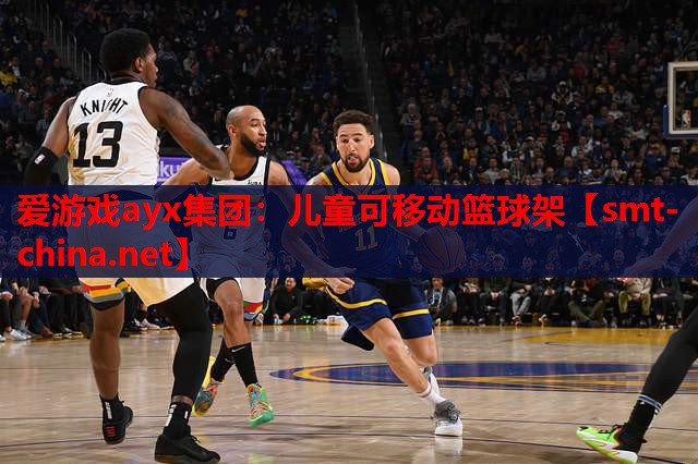 儿童可移动篮球架 儿童可移动篮球架