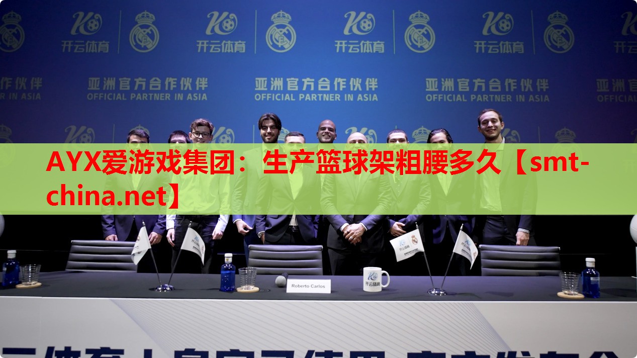 生产篮球架粗腰多久 生产篮球架粗腰多久