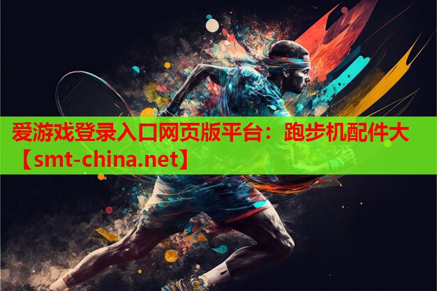 跑步机配件大 跑步机配件大