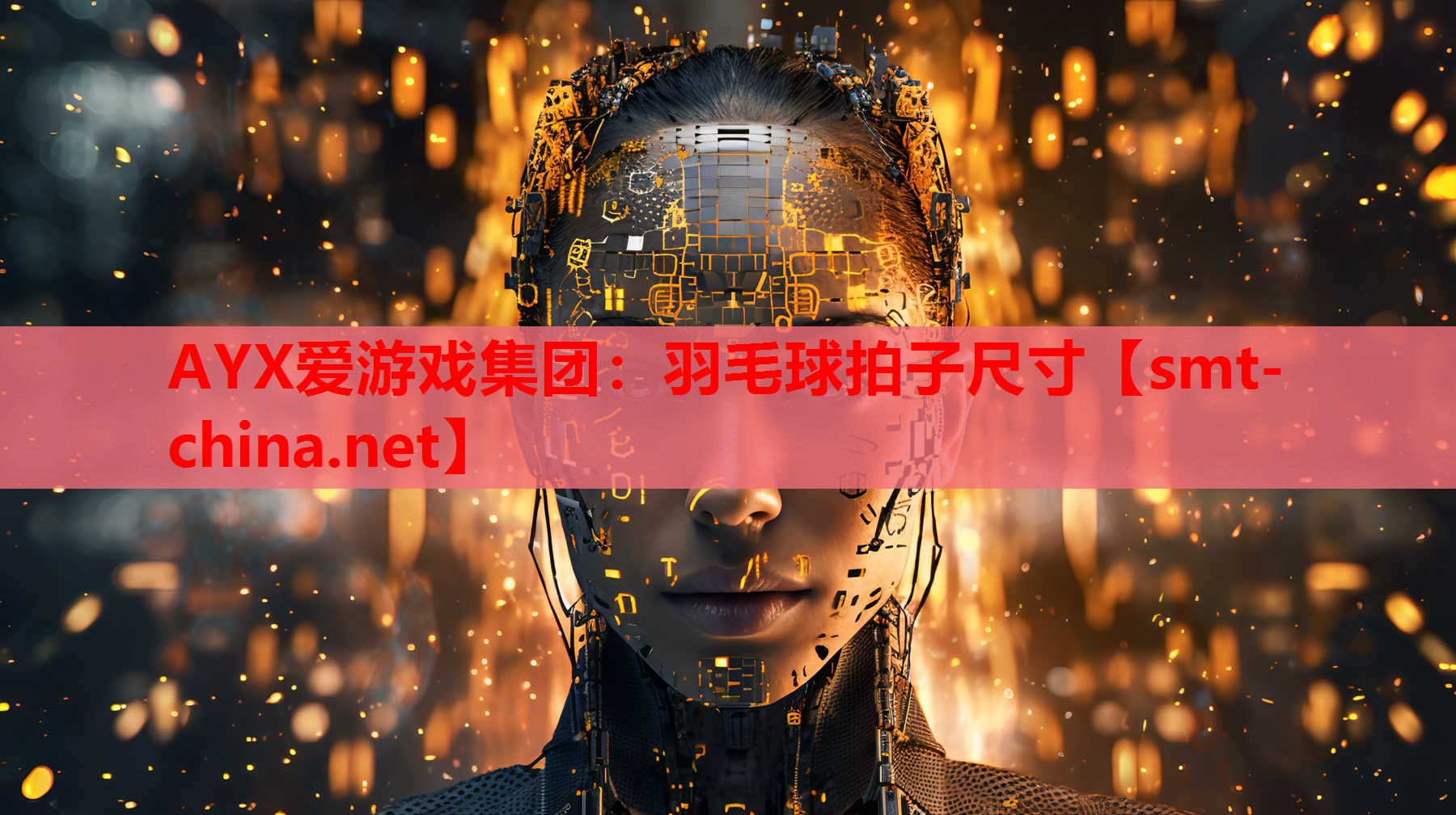 羽毛球拍子尺寸 羽毛球拍子尺寸