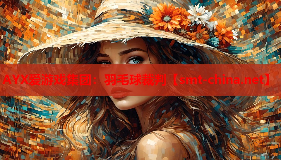 羽毛球裁判 羽毛球裁判