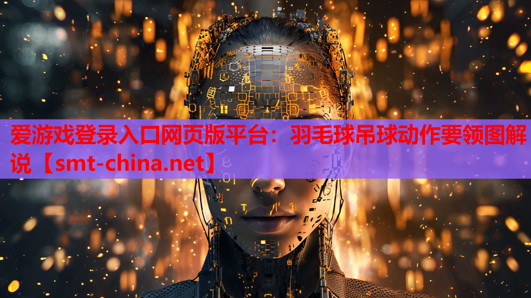 羽毛球吊球动作要领图解说 羽毛球吊球动作要领图解说