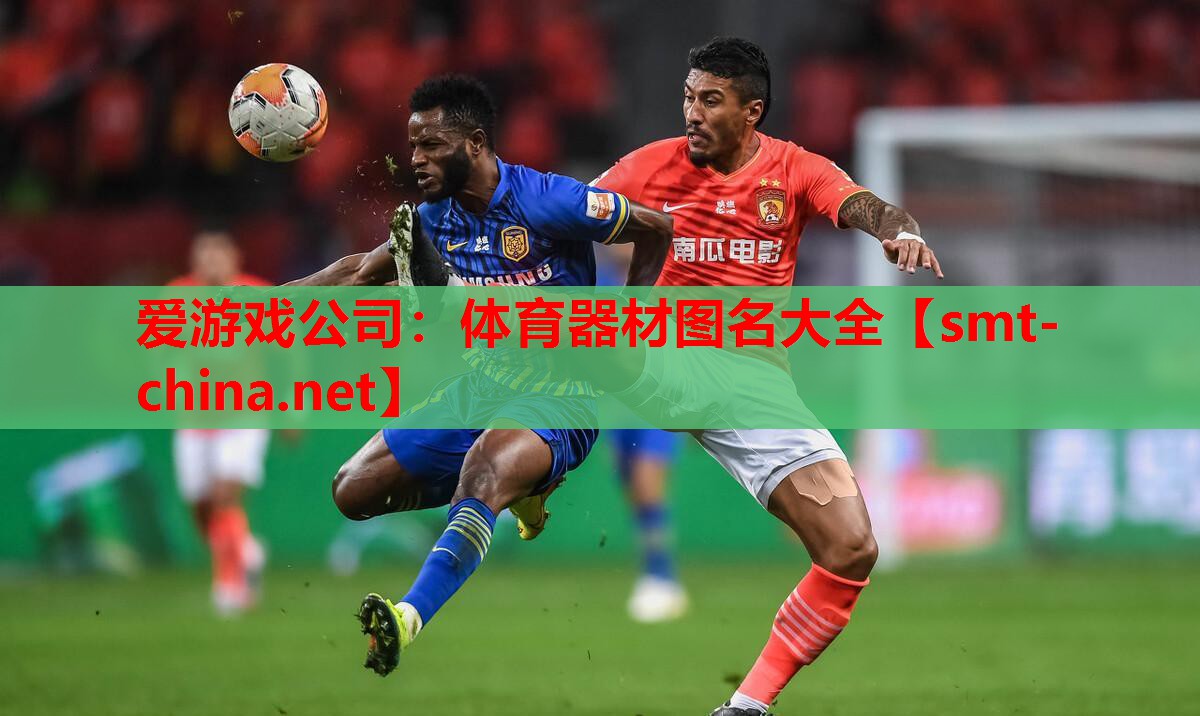 体育器材图名大全 体育器材图名大全