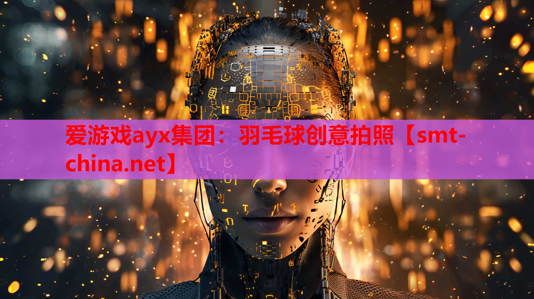 羽毛球创意拍照 羽毛球创意拍照
