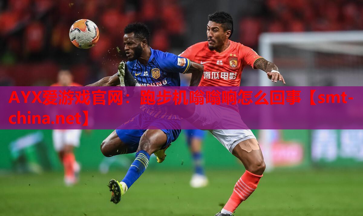 跑步机嗡嗡响怎么回事 跑步机嗡嗡响怎么回事