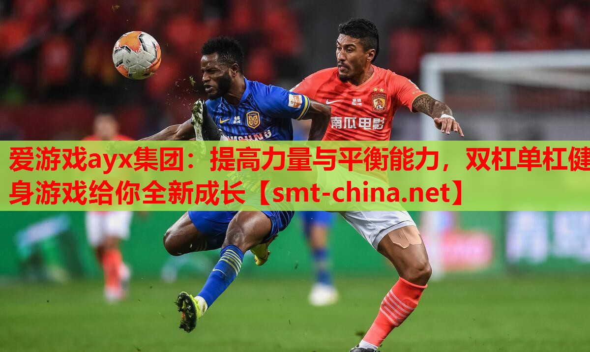 提高力量与平衡能力,双杠单杠健身游戏给你全新成长 提高力量与平衡能力,双杠单杠健身游戏给你全新成长
