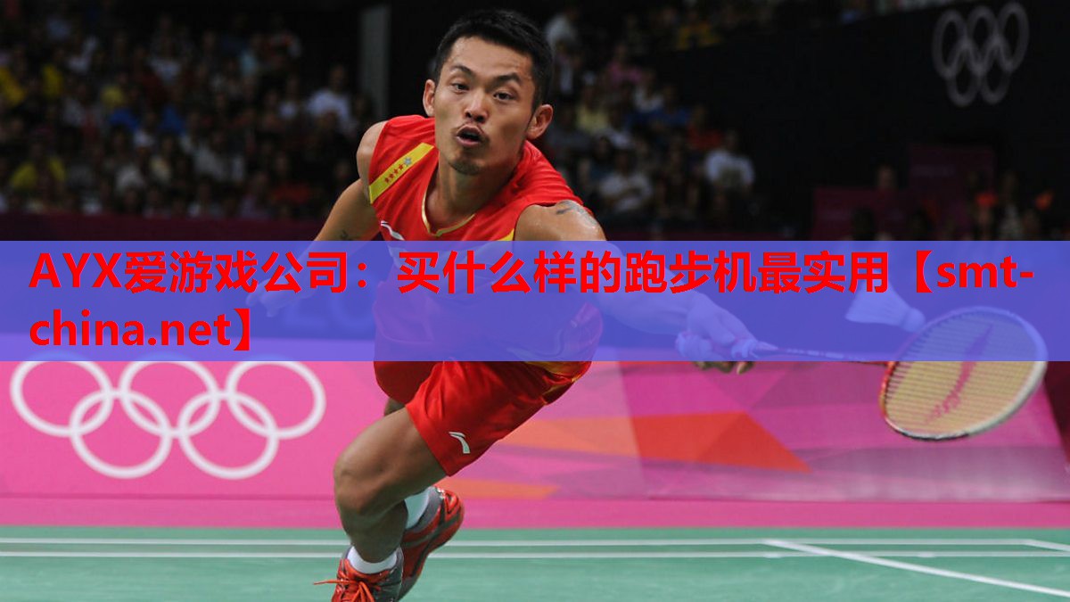买什么样的跑步机最实用 买什么样的跑步机最实用