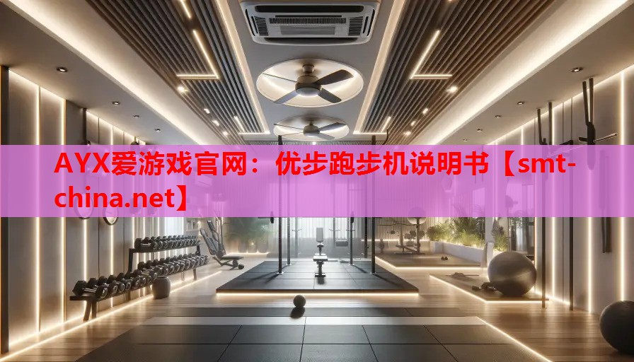 优步跑步机说明书 优步跑步机说明书