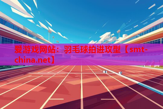 羽毛球拍进攻型 羽毛球拍进攻型