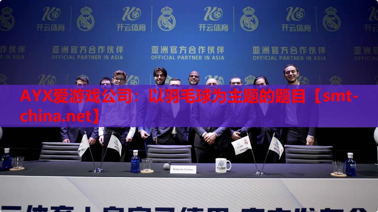 以羽毛球为主题的题目 以羽毛球为主题的题目
