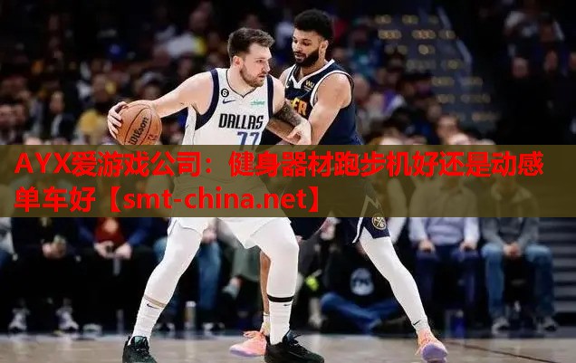 健身器材跑步机好还是动感单车好 健身器材跑步机好还是动感单车好