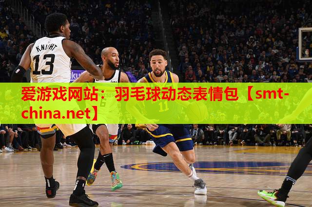羽毛球动态表情包 羽毛球动态表情包