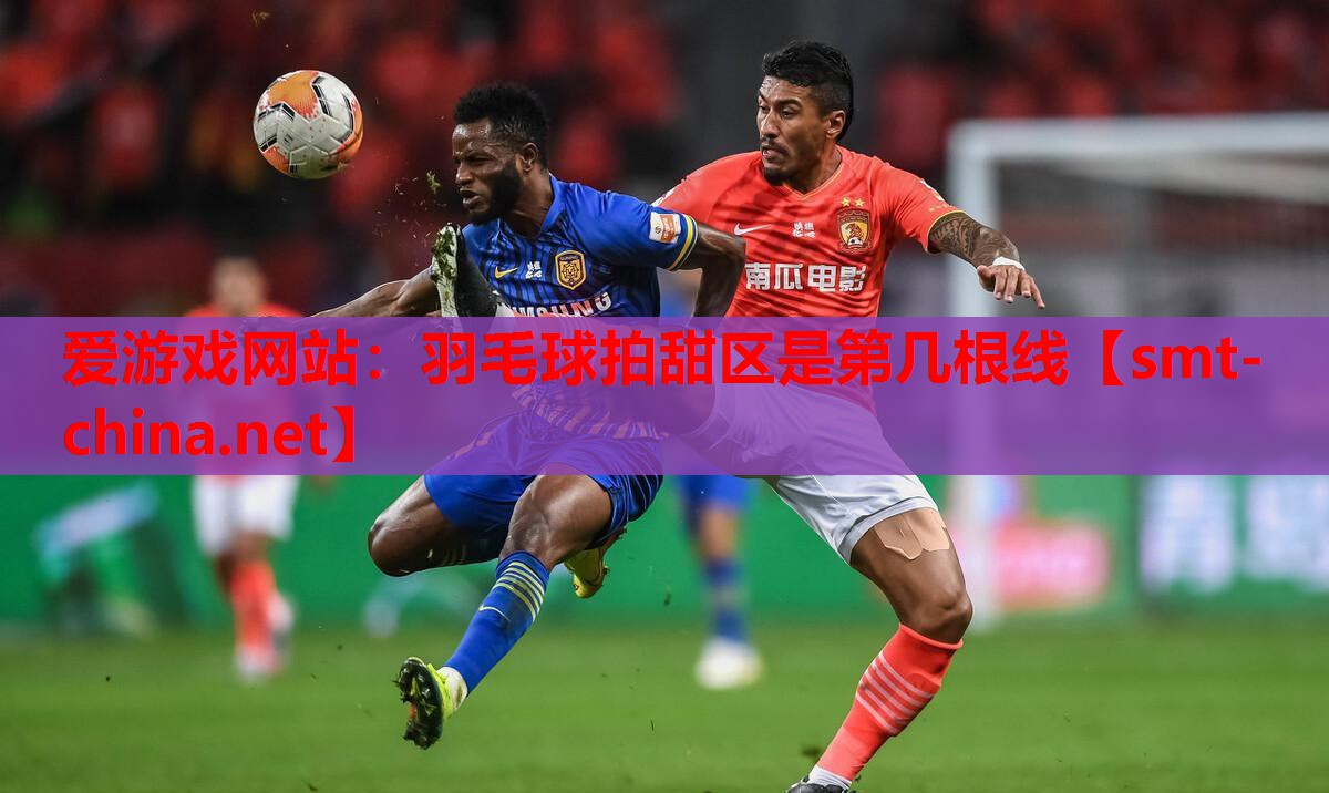 羽毛球拍甜区是第几根线 羽毛球拍甜区是第几根线