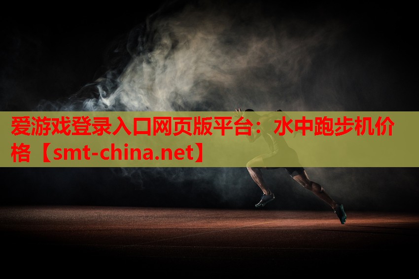 水中跑步机价格 水中跑步机价格