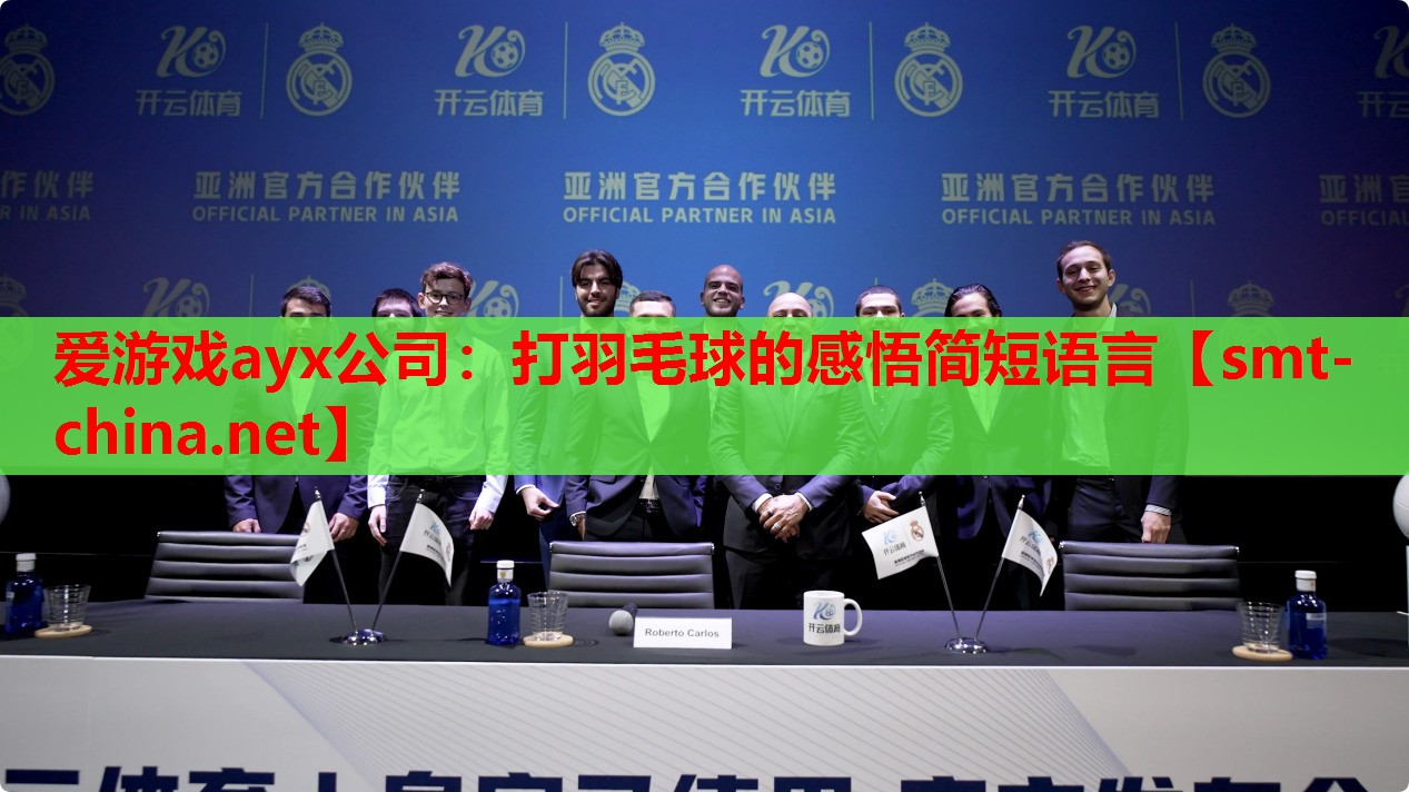 打羽毛球的感悟简短语言 打羽毛球的感悟简短语言