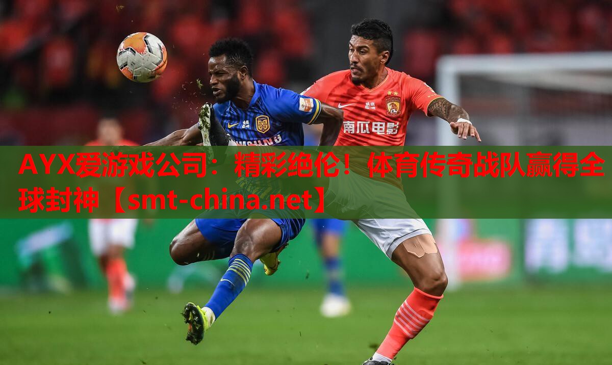 精彩绝伦!体育传奇战队赢得全球封神 精彩绝伦!体育传奇战队赢得全球封神