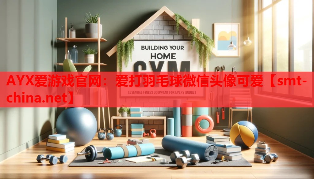 爱打羽毛球微信头像可爱 爱打羽毛球微信头像可爱