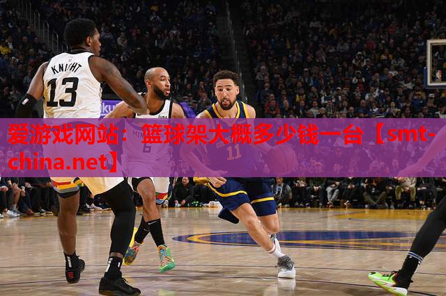 篮球架大概多少钱一台 篮球架大概多少钱一台