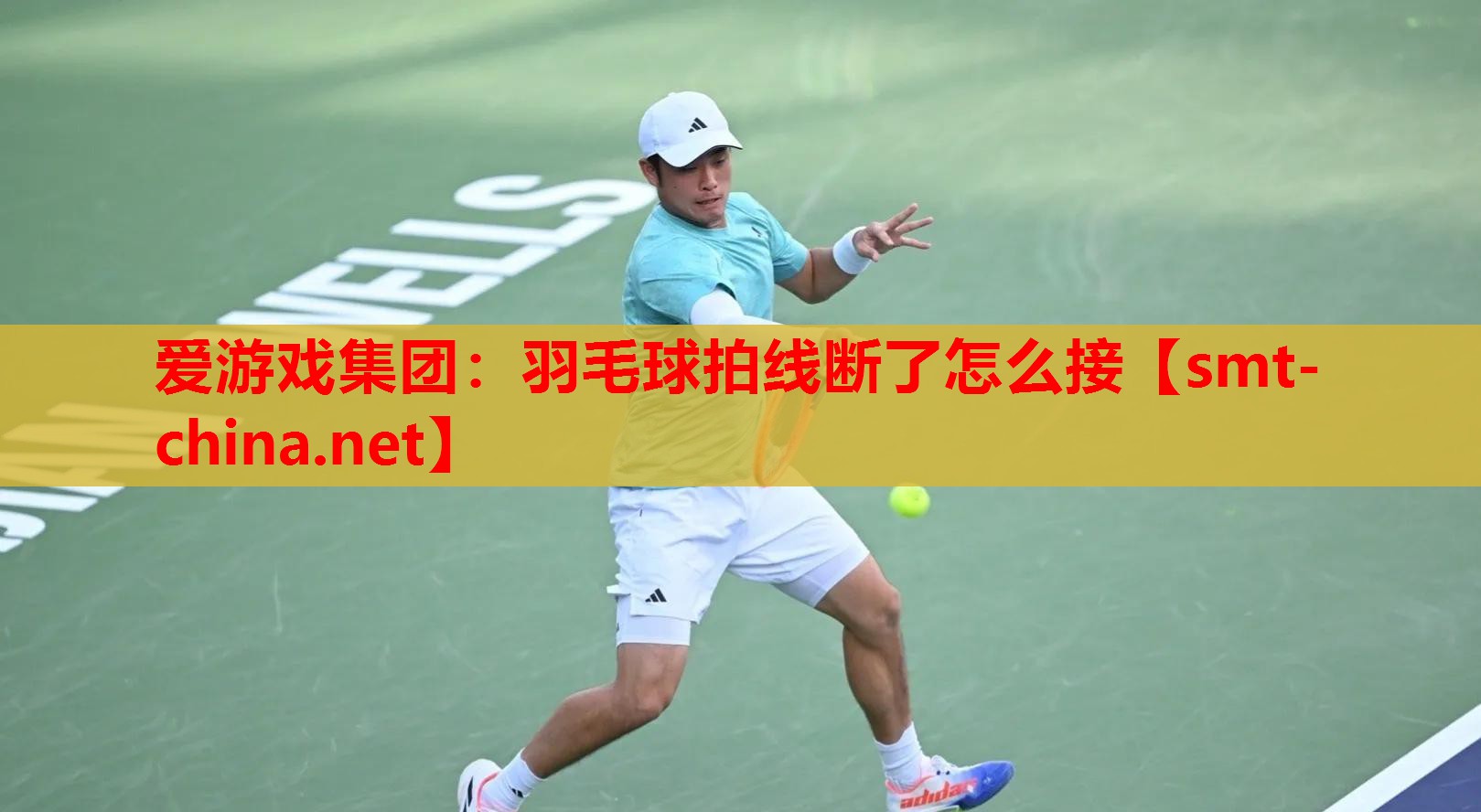 羽毛球拍线断了怎么接 羽毛球拍线断了怎么接
