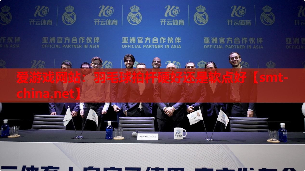 羽毛球拍杆硬好还是软点好 羽毛球拍杆硬好还是软点好